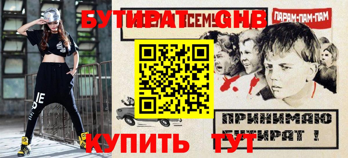 БУТИРАТ 99%  Вход с VPN  Бутират  Карачаевск 