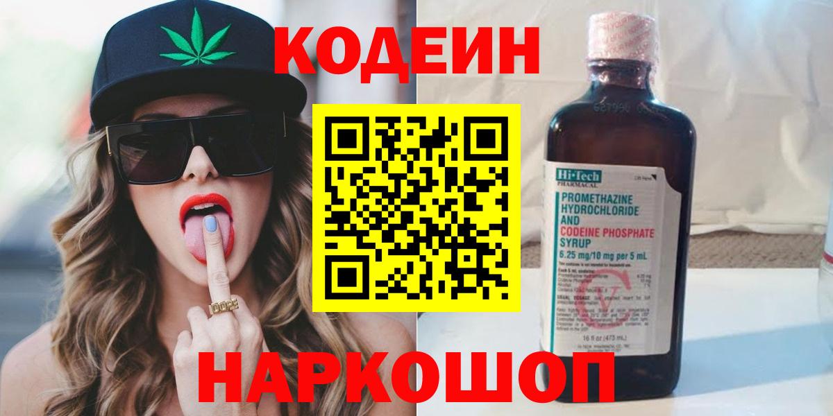 Codein Purple Drank Карачаевск