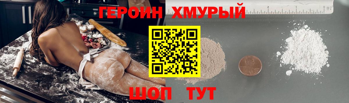 Героин хмурый Карачаевск