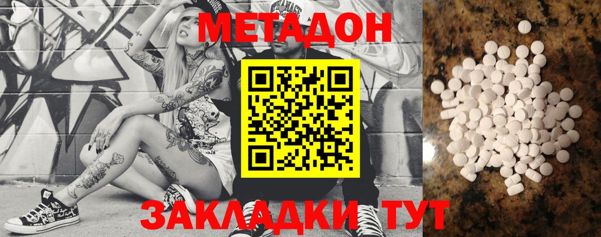 МЕТАДОН кристалл  МЕТАДОН VHQ  Карачаевск  Вход с VPN 